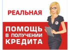 Кредит без справки о доходах, частные займы без первоначального взноса
