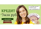 кредит без отказа,с любой ки.