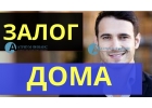 Нужно взять кредит пол дом с участком За 1 день