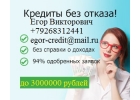 Деньги в день обращения до 3 млн руб, с любой историей.