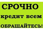 Поможем каждому получить кредит даже в самой сложной ситуации