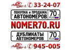 Красивые госномера покупка, продажа