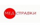 Медсправки на мед.справки-нн