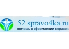 Медсправки на 52.spravo4ka