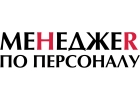 Менеджер по персоналу, рекрутер