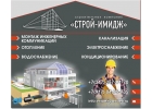 Строй-Имидж. Услуги. Монтаж инженерных коммуникаций.Уфа