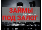 Ищете кредит под залог без справок