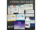 Куплю препараты которые остались после лечения, с маленьким сроком