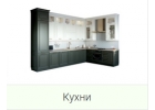 Корпусная мебель от производителя
