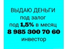 Ипотечный займ под залог недвижимости