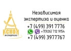 Независимая экспертиза и оценка