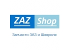 Заз Шоп интернет магазин автозапчастей