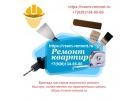 Ремонт квартир загородных домов