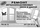 Металлопластиковые окна. Ремонт окон в Одессе.