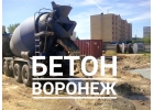 Бетон доставка