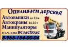 Грузоперевозки Манипулятором, Любые Работы Автокраном и Автовышкой - Юг Мос.Обл.