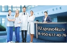 Медсправки в Уфе на 02.spravo4ku