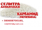 Продам на экспорт CIF, FOB Карбамид, Селитра, NPK, Сера
