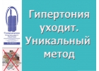 Гипертония лечение. Уникальный дыхательный тренажер ТУИ Суперздоровье избавит от нее