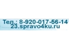 Медсправки в Краснодаре на 23.spravo4ku