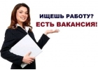 Требуются администраторы, управляющий на работу со свободным графиком