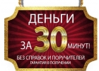 Кредит сегодня, оплата по факту получения