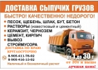 Инертные материалы, бетон