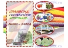 спанбонд прОизводство Минск