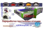 переработка отходов нетканогО материала