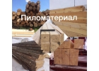 Брус, доска, дрова в Кемерово