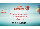 Сумасшедший розыгрыш в Наро-Фоминске и Московской области