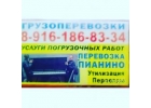 перевезти Пианин0РояльФортепиано Переех