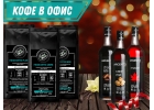 Доставка зернового кофе в офисы, кафе, рестораны