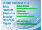 Куплю Флокулянты с промпредприятий, заводов, с хранения.