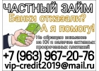 Ставка ниже, чем в банке. Займ от частного кредитора.