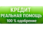 Реальный кредит через службу безопасности банка в Санкт-Петербурге