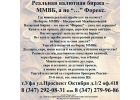 Реальная валютная биржа реальный межбанк, а не Форекс.