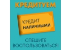 Помощь в получении кредита