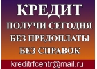 Деньги за час при любой истории и наличии долгов