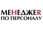 Менеджер по подбору персонала.