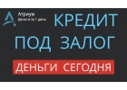 Деньги под залог квартиры, срочно, сегодня, без справок.