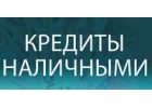 Поможем с получением денежных средств, просрочки нагрузки любые