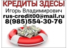Кредиты здесь. Одобряем всем. Без проверки Кредитной Истории.