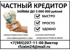 Деньги сегодня, частный займ без отказа и оплат наперед