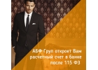 Открытие расчетного счета для ИП,
