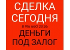 Займ по сниженной ставке под залог недвижимости