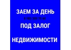 Как оформить кредит, займ под залог квартиры выгодно и быстро