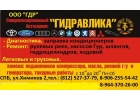 продажа рулевых реек насосов ,грузовых и легковых авто.
