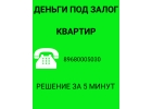 Залог квартир, ДДУ, реновация