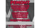 Ремонт компьютеров и ноутбуков в Топках